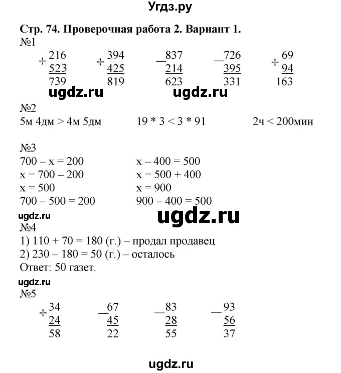 ГДЗ (Решебник №1) по математике 3 класс (проверочные работы) С.И. Волкова / страницы / 74