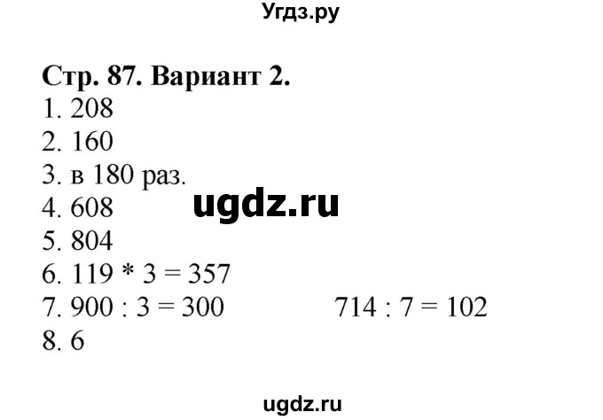 ГДЗ (Решебник №1) по математике 3 класс (проверочные работы) С.И. Волкова / страницы / 87