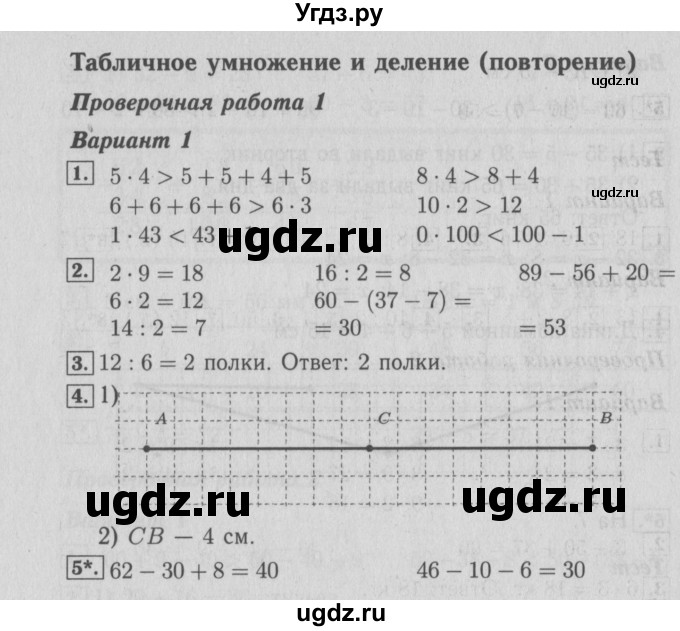 ГДЗ (Решебник №2) по математике 3 класс (проверочные работы) С.И. Волкова / страницы / 10