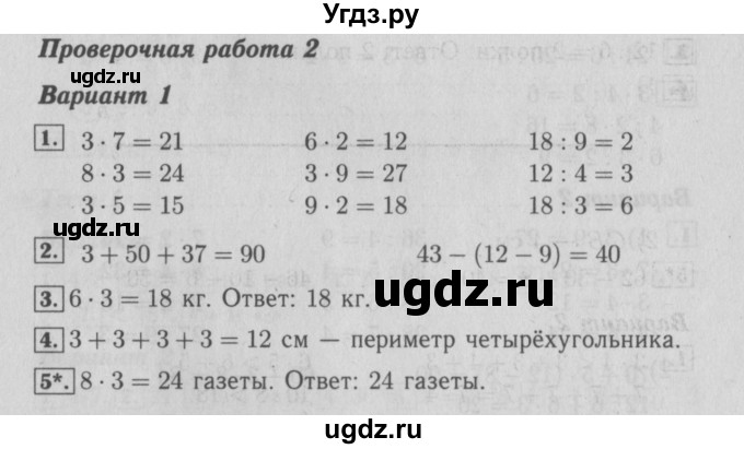 ГДЗ (Решебник №2) по математике 3 класс (проверочные работы) С.И. Волкова / страницы / 14