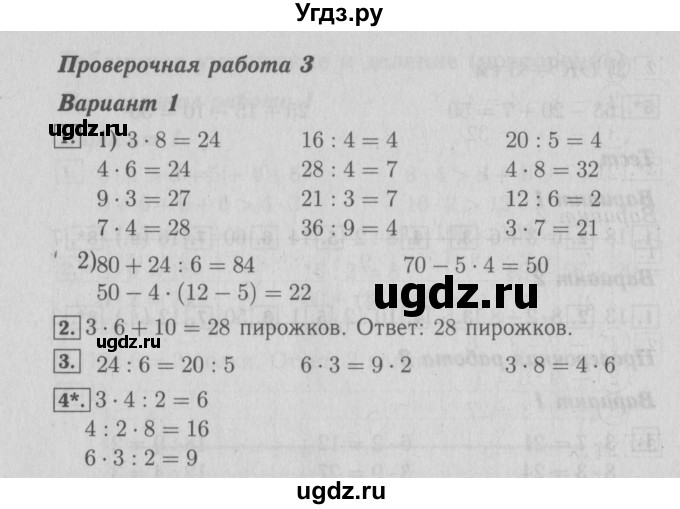 ГДЗ (Решебник №2) по математике 3 класс (проверочные работы) С.И. Волкова / страницы / 16