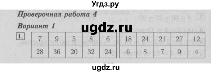 ГДЗ (Решебник №2) по математике 3 класс (проверочные работы) С.И. Волкова / страницы / 18