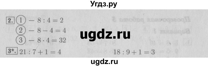 ГДЗ (Решебник №2) по математике 3 класс (проверочные работы) С.И. Волкова / страницы / 18(продолжение 2)