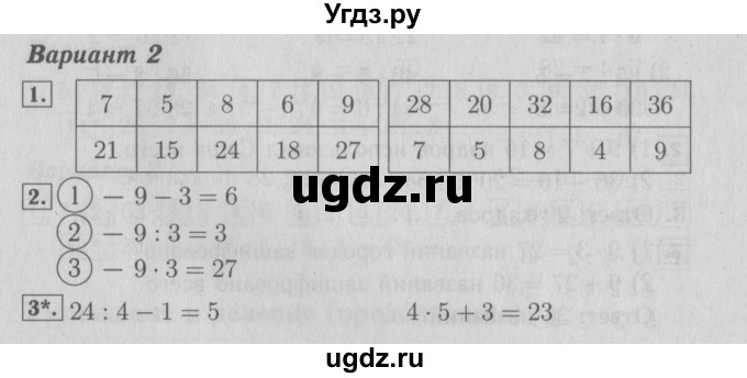 ГДЗ (Решебник №2) по математике 3 класс (проверочные работы) С.И. Волкова / страницы / 19