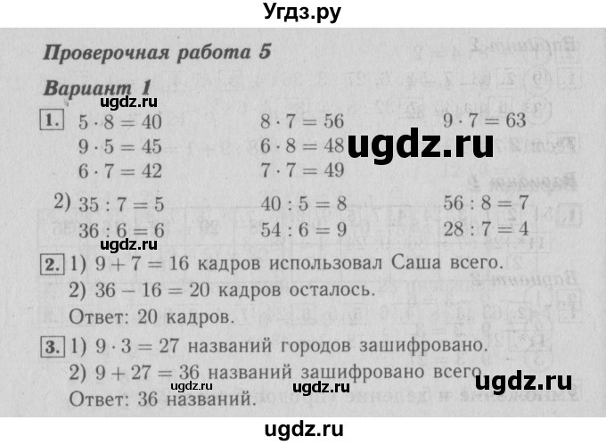 ГДЗ (Решебник №2) по математике 3 класс (проверочные работы) С.И. Волкова / страницы / 24