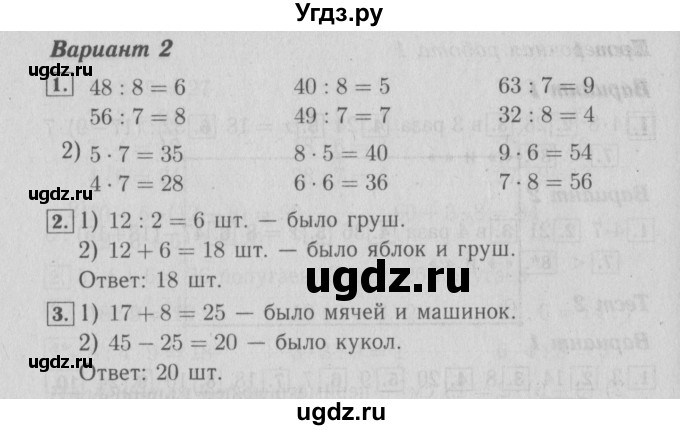 ГДЗ (Решебник №2) по математике 3 класс (проверочные работы) С.И. Волкова / страницы / 25