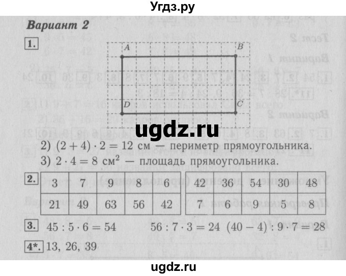 ГДЗ (Решебник №2) по математике 3 класс (проверочные работы) С.И. Волкова / страницы / 31