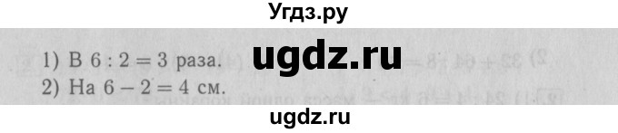 ГДЗ (Решебник №2) по математике 3 класс (проверочные работы) С.И. Волкова / страницы / 32(продолжение 2)