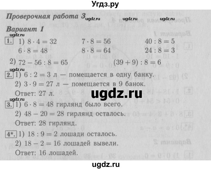 ГДЗ (Решебник №2) по математике 3 класс (проверочные работы) С.И. Волкова / страницы / 34