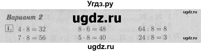 ГДЗ (Решебник №2) по математике 3 класс (проверочные работы) С.И. Волкова / страницы / 35