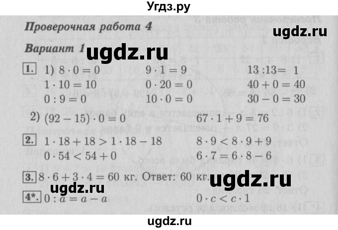 ГДЗ (Решебник №2) по математике 3 класс (проверочные работы) С.И. Волкова / страницы / 36