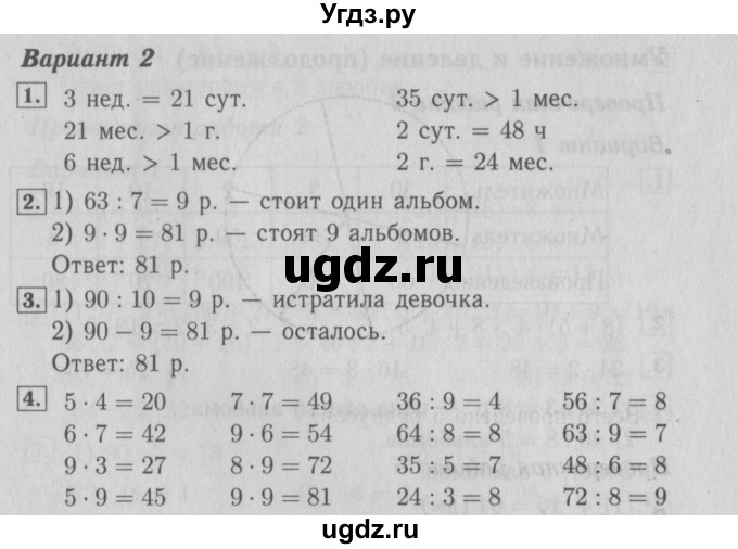 ГДЗ (Решебник №2) по математике 3 класс (проверочные работы) С.И. Волкова / страницы / 41