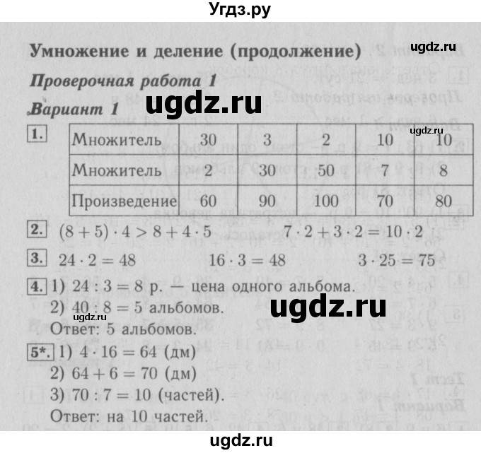 ГДЗ (Решебник №2) по математике 3 класс (проверочные работы) С.И. Волкова / страницы / 46