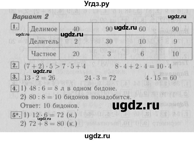 ГДЗ (Решебник №2) по математике 3 класс (проверочные работы) С.И. Волкова / страницы / 47