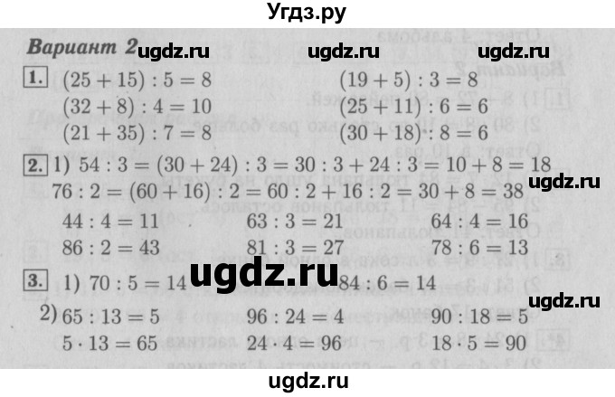 ГДЗ (Решебник №2) по математике 3 класс (проверочные работы) С.И. Волкова / страницы / 49