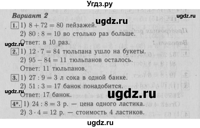 ГДЗ (Решебник №2) по математике 3 класс (проверочные работы) С.И. Волкова / страницы / 51