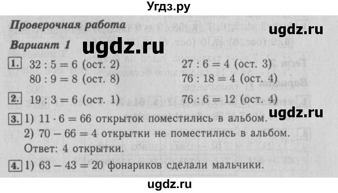 ГДЗ (Решебник №2) по математике 3 класс (проверочные работы) С.И. Волкова / страницы / 56