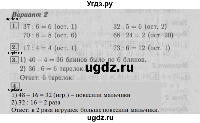 ГДЗ (Решебник №2) по математике 3 класс (проверочные работы) С.И. Волкова / страницы / 57