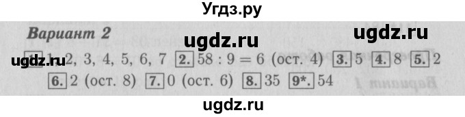 ГДЗ (Решебник №2) по математике 3 класс (проверочные работы) С.И. Волкова / страницы / 59