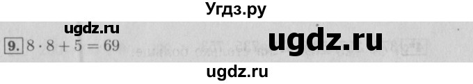 ГДЗ (Решебник №2) по математике 3 класс (проверочные работы) С.И. Волкова / страницы / 60(продолжение 2)