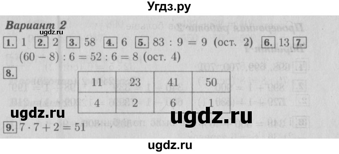 ГДЗ (Решебник №2) по математике 3 класс (проверочные работы) С.И. Волкова / страницы / 61