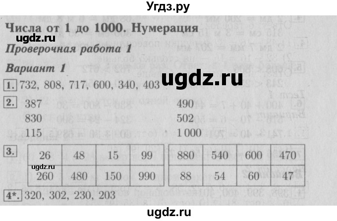 ГДЗ (Решебник №2) по математике 3 класс (проверочные работы) С.И. Волкова / страницы / 62