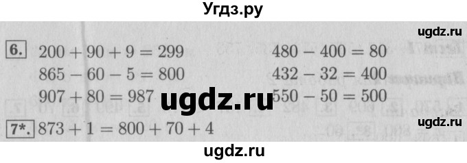 ГДЗ (Решебник №2) по математике 3 класс (проверочные работы) С.И. Волкова / страницы / 65(продолжение 2)