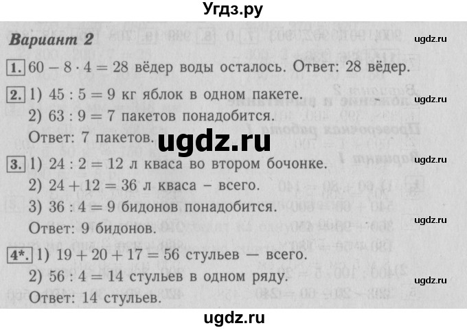 ГДЗ (Решебник №2) по математике 3 класс (проверочные работы) С.И. Волкова / страницы / 67