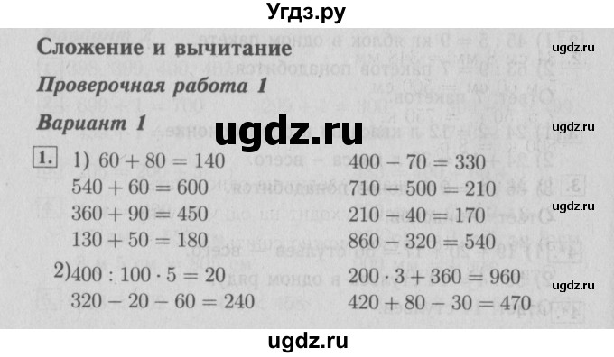 ГДЗ (Решебник №2) по математике 3 класс (проверочные работы) С.И. Волкова / страницы / 72