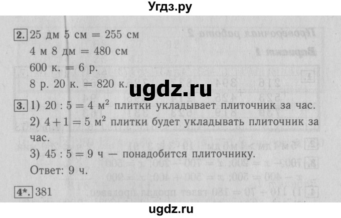ГДЗ (Решебник №2) по математике 3 класс (проверочные работы) С.И. Волкова / страницы / 72(продолжение 2)