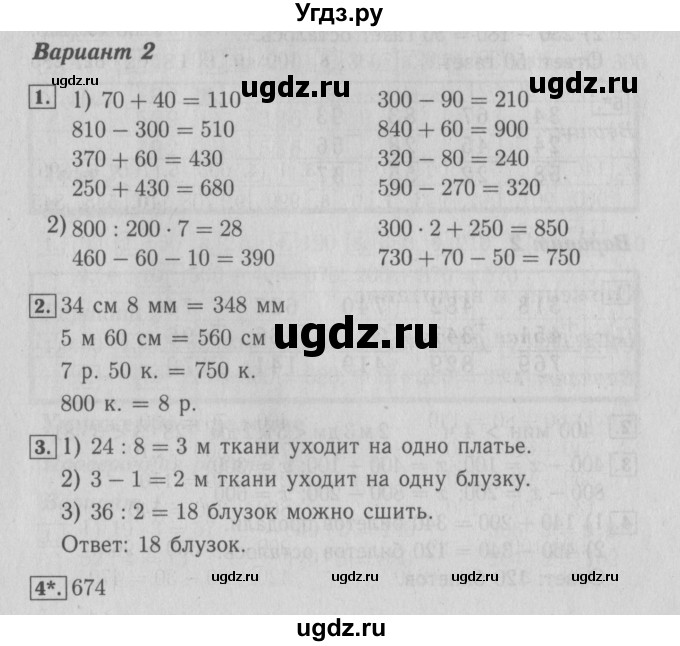 ГДЗ (Решебник №2) по математике 3 класс (проверочные работы) С.И. Волкова / страницы / 73