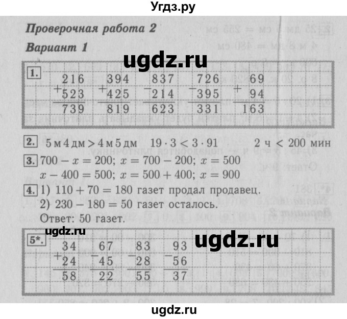 ГДЗ (Решебник №2) по математике 3 класс (проверочные работы) С.И. Волкова / страницы / 74