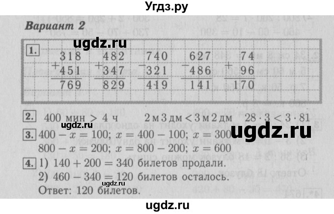 ГДЗ (Решебник №2) по математике 3 класс (проверочные работы) С.И. Волкова / страницы / 75