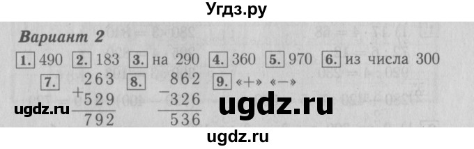 ГДЗ (Решебник №2) по математике 3 класс (проверочные работы) С.И. Волкова / страницы / 77