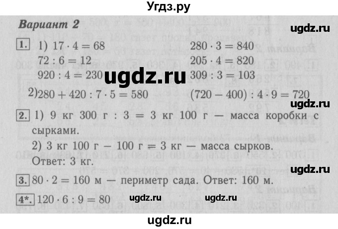 ГДЗ (Решебник №2) по математике 3 класс (проверочные работы) С.И. Волкова / страницы / 81