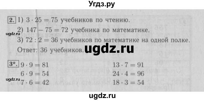 ГДЗ (Решебник №2) по математике 3 класс (проверочные работы) С.И. Волкова / страницы / 82(продолжение 2)