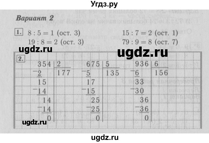 ГДЗ (Решебник №2) по математике 3 класс (проверочные работы) С.И. Волкова / страницы / 85