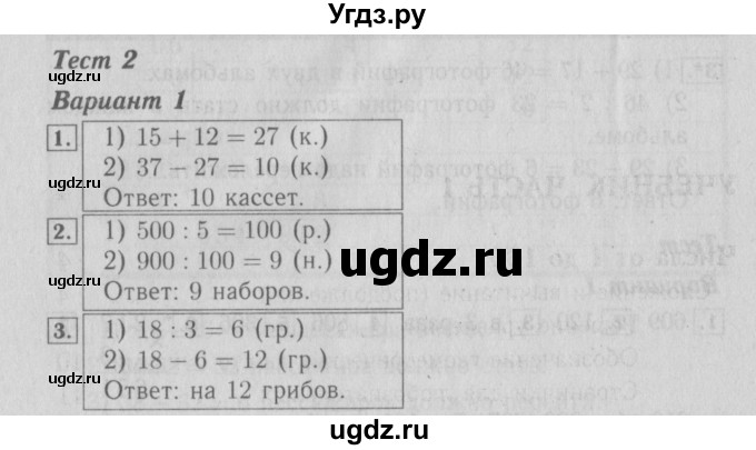 ГДЗ (Решебник №2) по математике 3 класс (проверочные работы) С.И. Волкова / страницы / 90