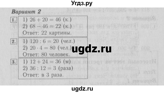 ГДЗ (Решебник №2) по математике 3 класс (проверочные работы) С.И. Волкова / страницы / 91