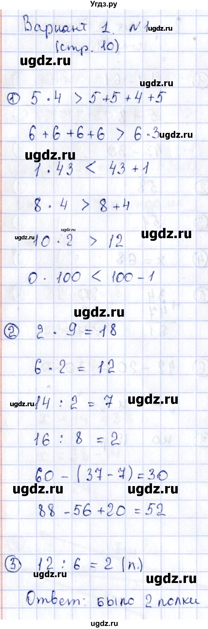 ГДЗ (Решебник №3) по математике 3 класс (проверочные работы) С.И. Волкова / страницы / 10