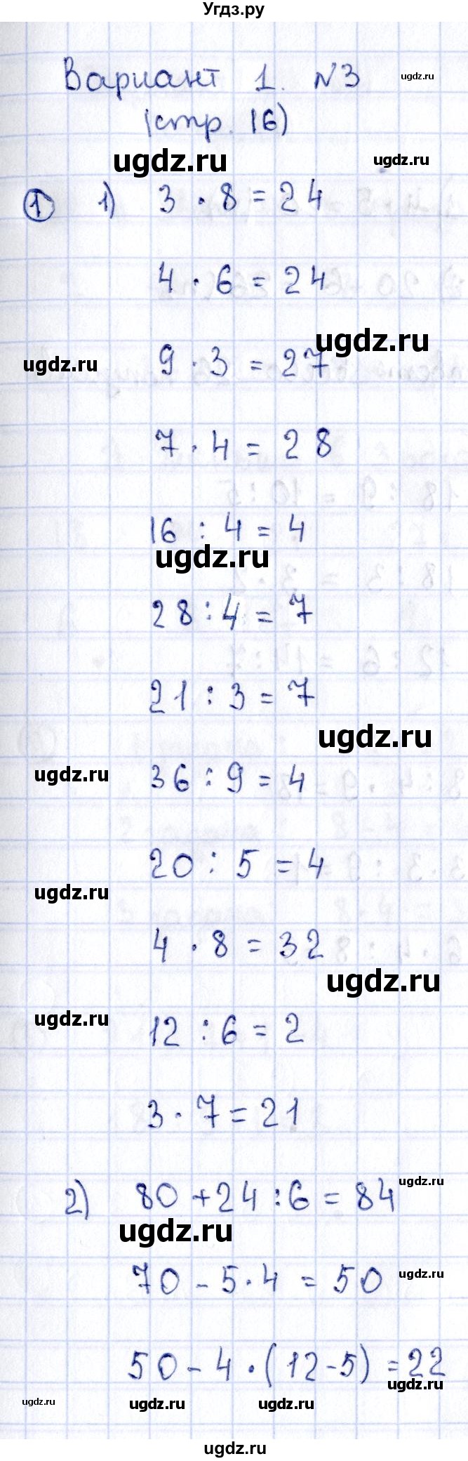 ГДЗ (Решебник №3) по математике 3 класс (проверочные работы) С.И. Волкова / страницы / 16