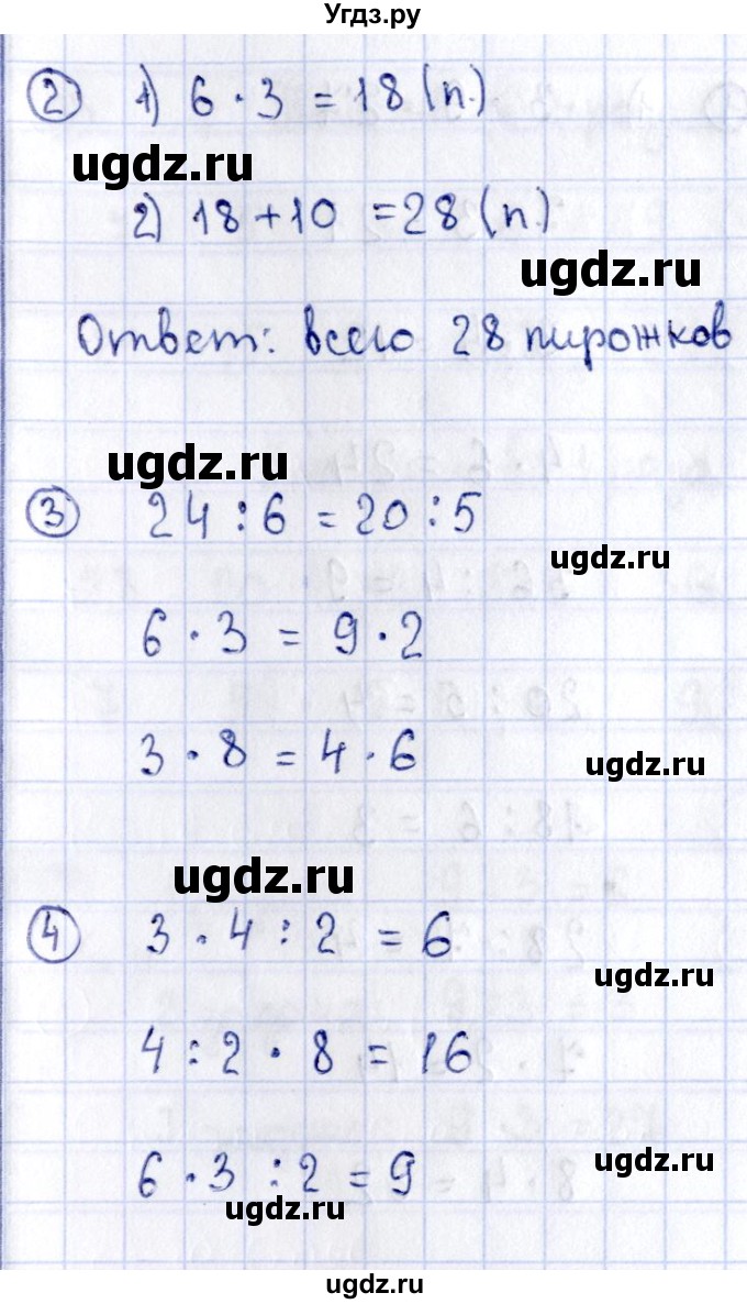 ГДЗ (Решебник №3) по математике 3 класс (проверочные работы) С.И. Волкова / страницы / 16(продолжение 2)