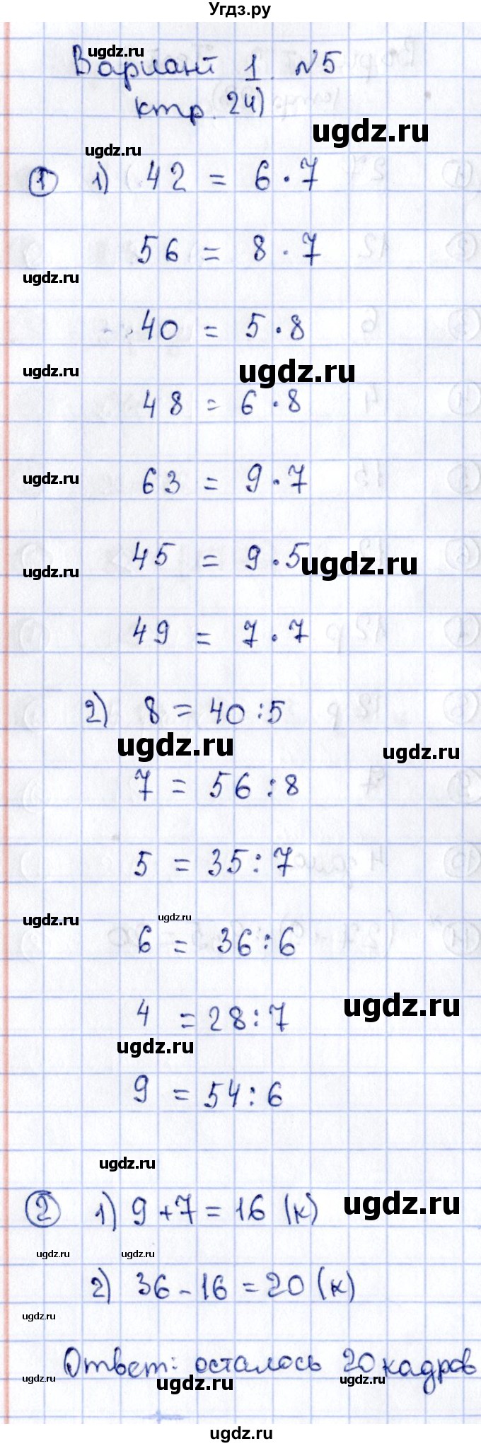 ГДЗ (Решебник №3) по математике 3 класс (проверочные работы) С.И. Волкова / страницы / 24