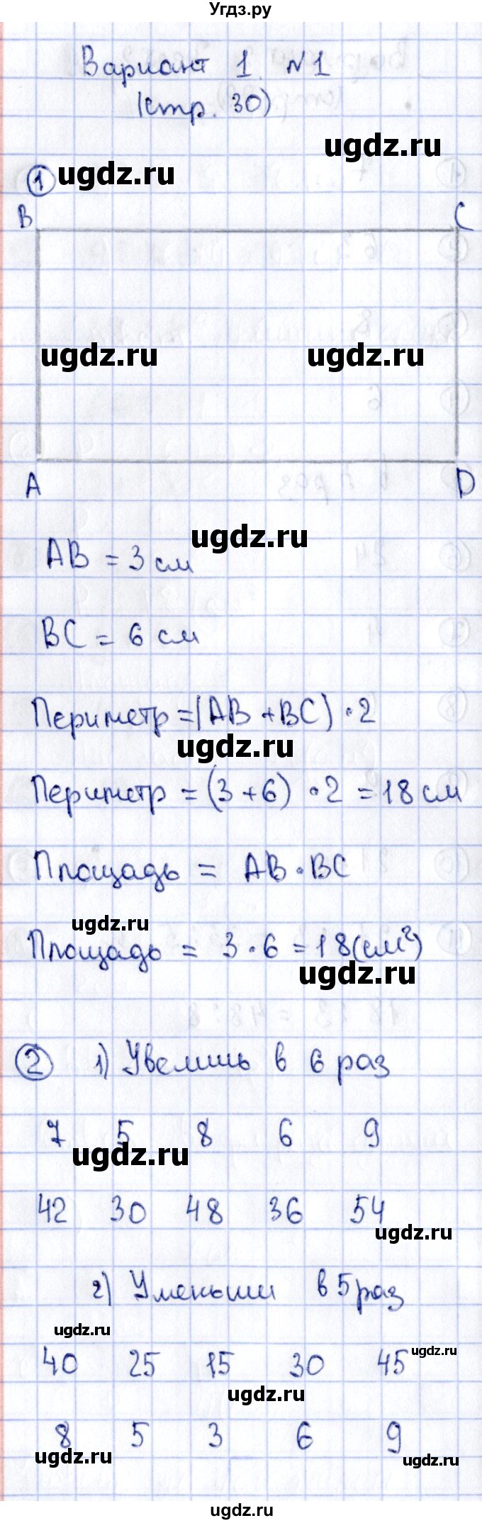 ГДЗ (Решебник №3) по математике 3 класс (проверочные работы) С.И. Волкова / страницы / 30