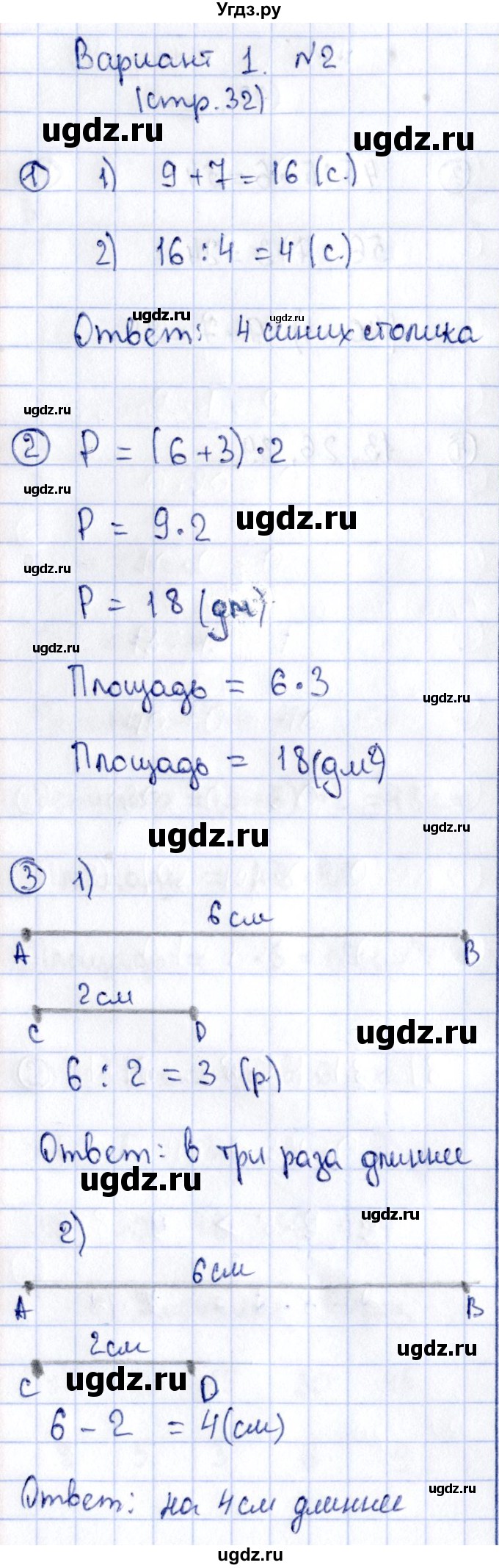 ГДЗ (Решебник №3) по математике 3 класс (проверочные работы) С.И. Волкова / страницы / 32