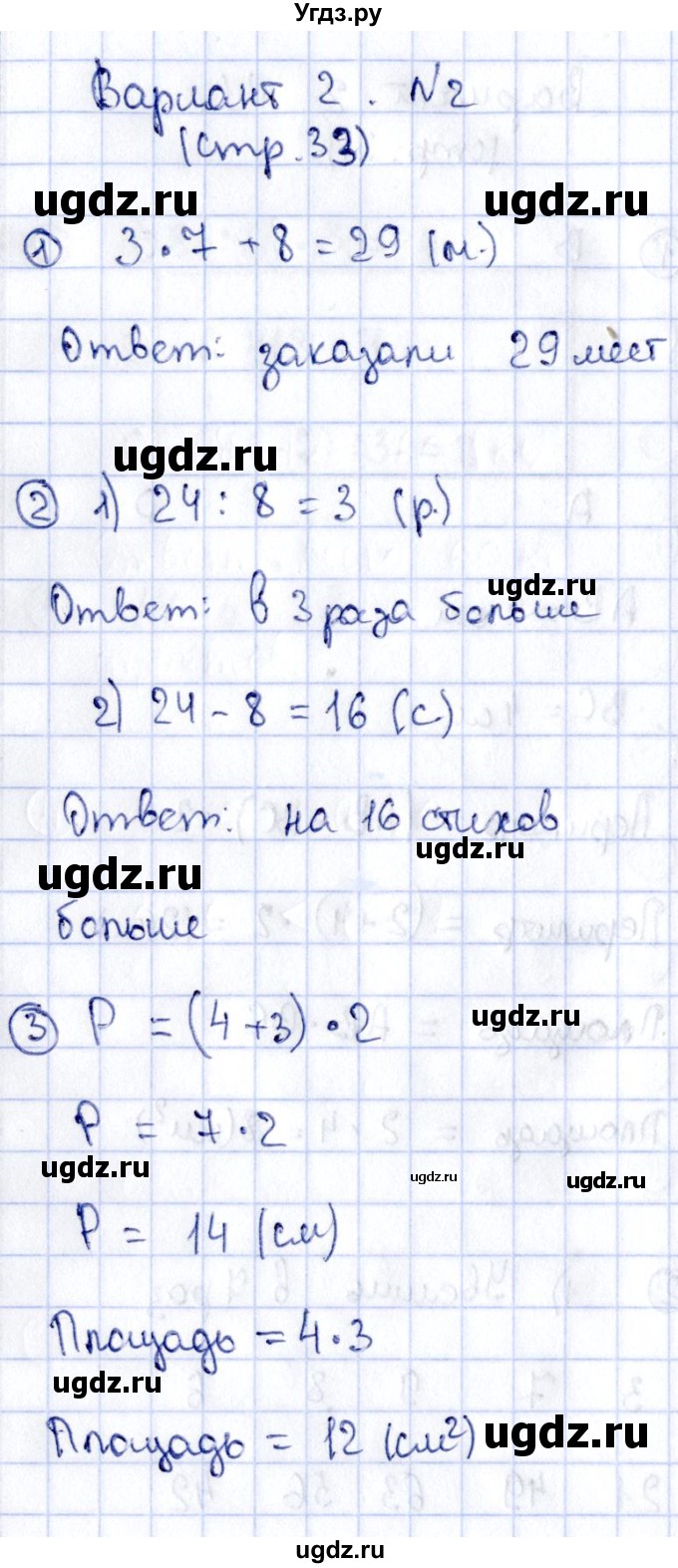 ГДЗ (Решебник №3) по математике 3 класс (проверочные работы) С.И. Волкова / страницы / 33