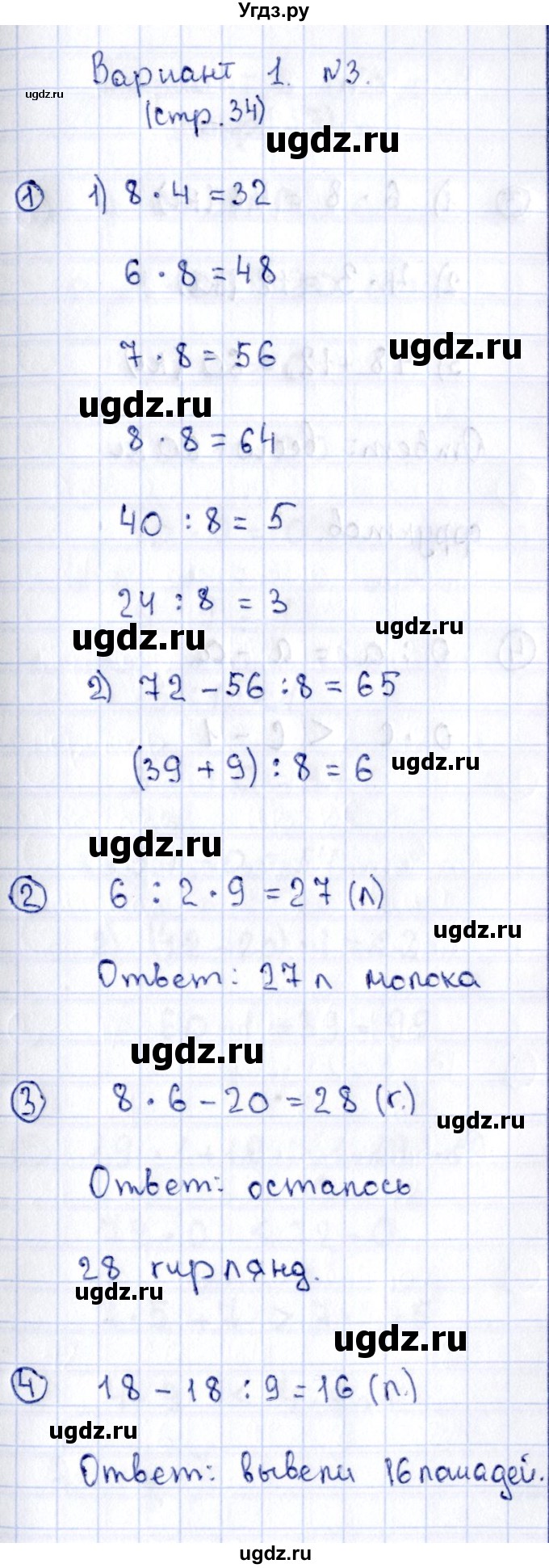 ГДЗ (Решебник №3) по математике 3 класс (проверочные работы) С.И. Волкова / страницы / 34