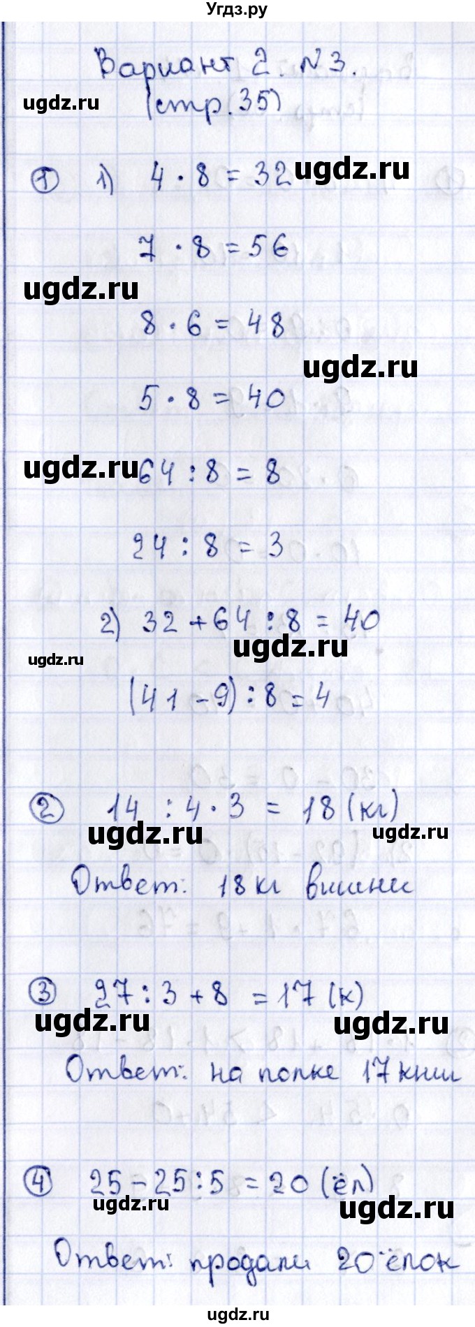 ГДЗ (Решебник №3) по математике 3 класс (проверочные работы) С.И. Волкова / страницы / 35