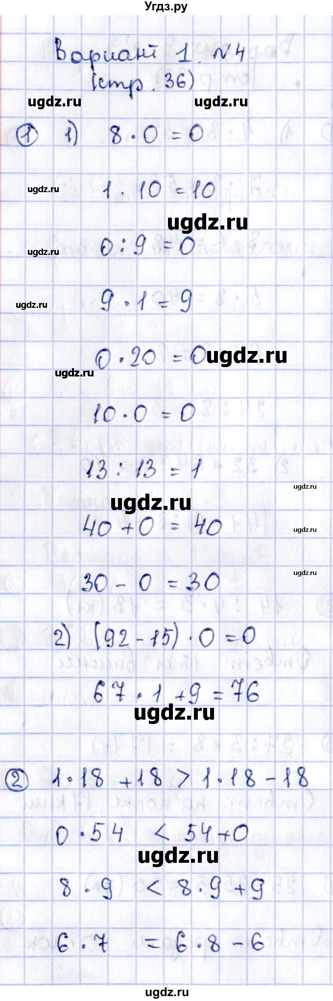 ГДЗ (Решебник №3) по математике 3 класс (проверочные работы) С.И. Волкова / страницы / 36