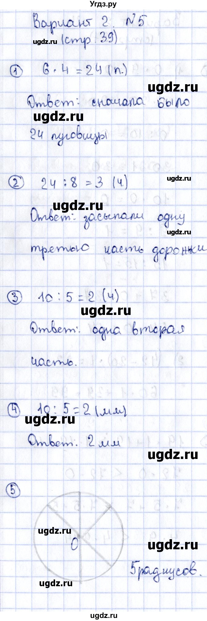 ГДЗ (Решебник №3) по математике 3 класс (проверочные работы) С.И. Волкова / страницы / 39